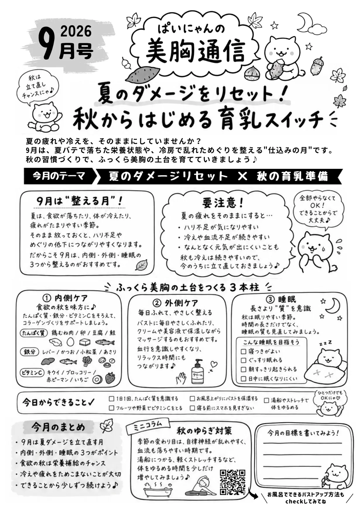 バストケアサロン様の会員向け通信 9月号