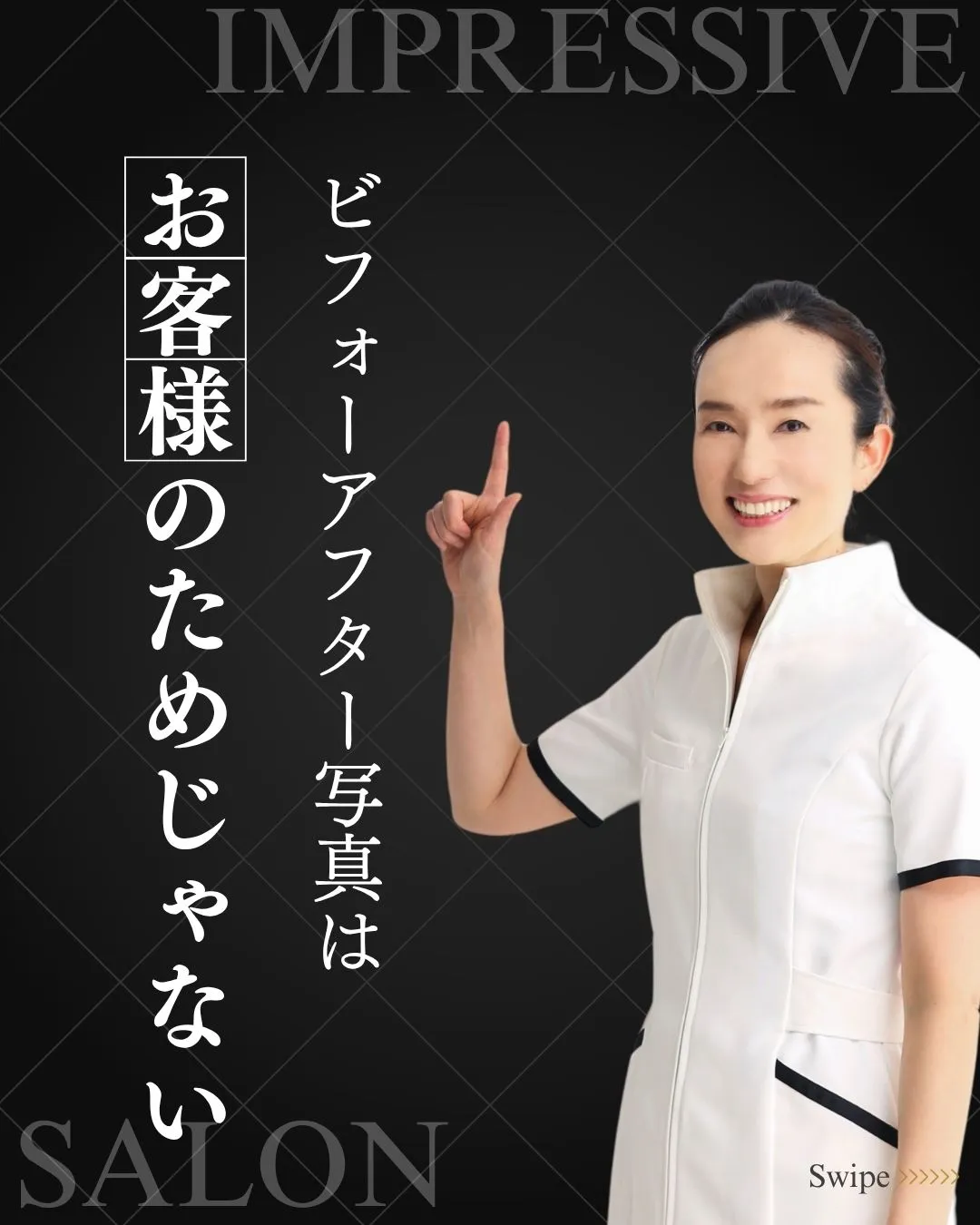 サロンオーナー向けInstagram投稿の表紙